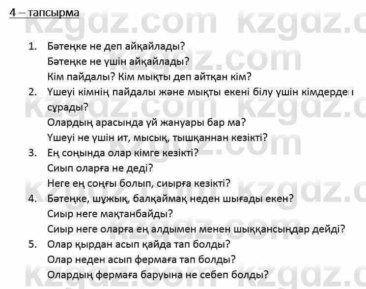 Казахский язык и литература Оразбаева Ф. 6 класс 2018 Упражнение 4