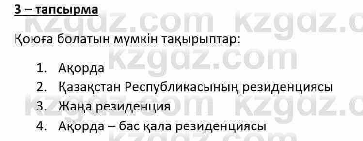 Казахский язык и литература Оразбаева Ф. 6 класс 2018 Упражнение 3