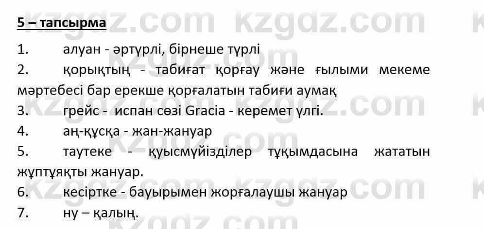 Казахский язык и литература Оразбаева Ф. 6 класс 2018 Упражнение 5