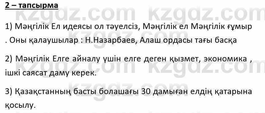 Казахский язык и литература Оразбаева Ф. 6 класс 2018 Упражнение 2