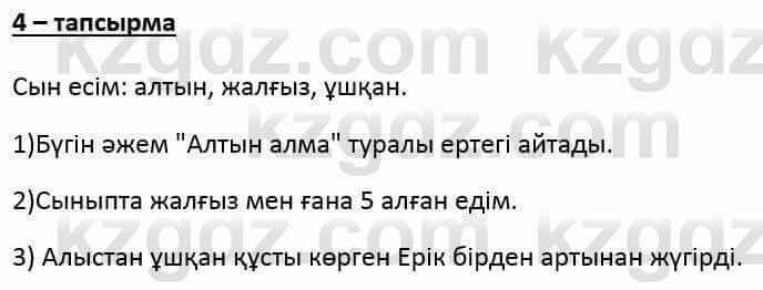 Казахский язык и литература Оразбаева Ф. 6 класс 2018 Упражнение 4