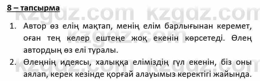 Казахский язык и литература Оразбаева Ф. 6 класс 2018 Упражнение 8