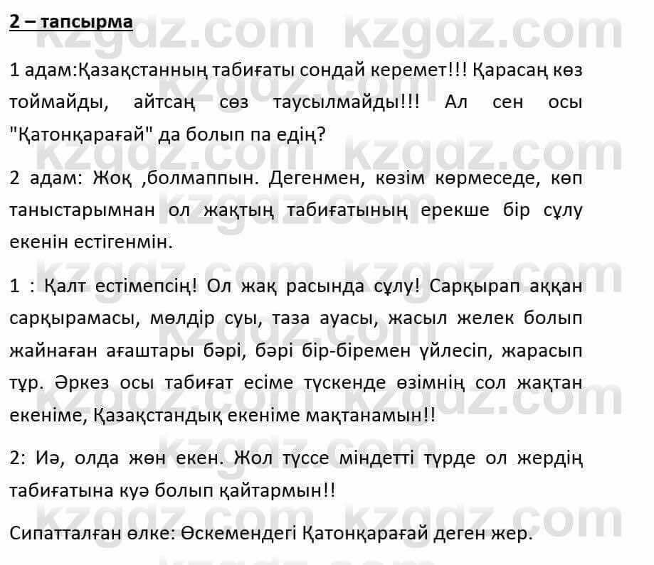 Казахский язык и литература Оразбаева Ф. 6 класс 2018 Упражнение 2