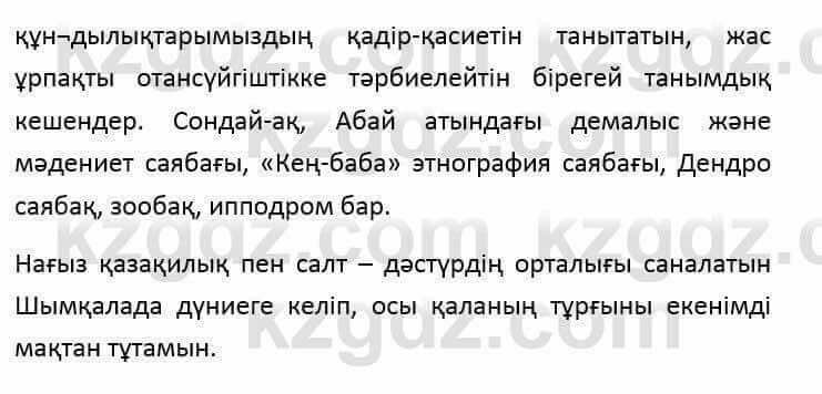 Казахский язык и литература Оразбаева Ф. 6 класс 2018 Упражнение 10