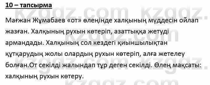 Казахский язык и литература Оразбаева Ф. 6 класс 2018 Упражнение 10