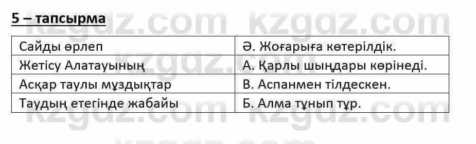 Казахский язык и литература Оразбаева Ф. 6 класс 2018 Упражнение 5