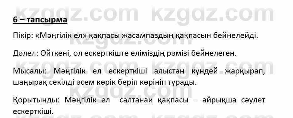 Казахский язык и литература Оразбаева Ф. 6 класс 2018 Упражнение 6