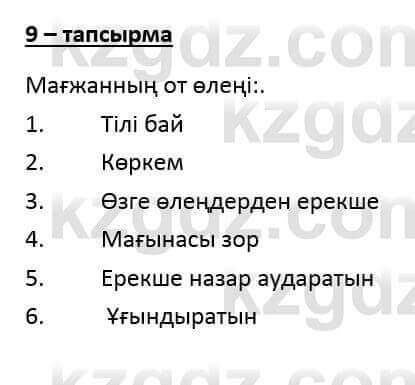 Казахский язык и литература Оразбаева Ф. 6 класс 2018 Упражнение 9