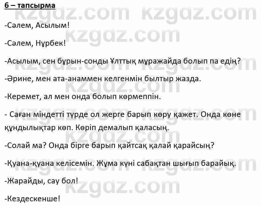 Казахский язык и литература Оразбаева Ф. 6 класс 2018 Упражнение 6