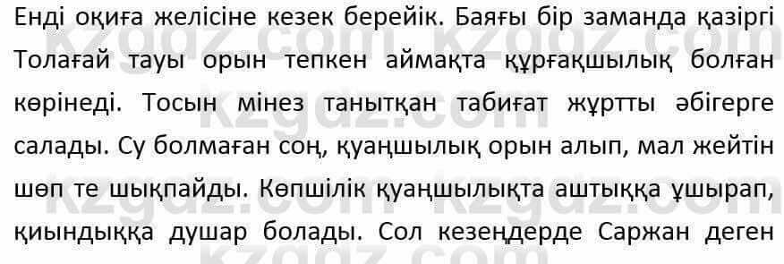 Казахский язык и литература Оразбаева Ф. 6 класс 2018 Упражнение 7