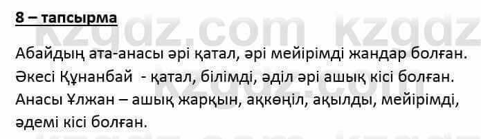 Казахский язык и литература Оразбаева Ф. 6 класс 2018 Упражнение 8