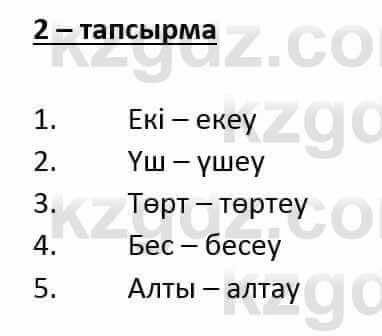 Казахский язык и литература Оразбаева Ф. 6 класс 2018 Упражнение 2