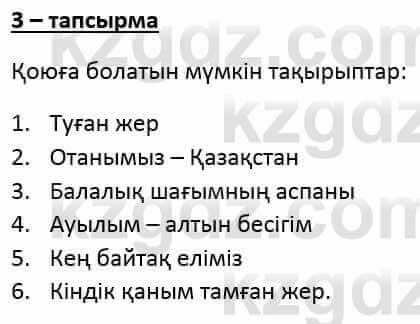 Казахский язык и литература Оразбаева Ф. 6 класс 2018 Упражнение 3