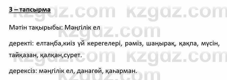 Казахский язык и литература Оразбаева Ф. 6 класс 2018 Упражнение 3