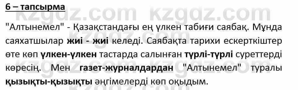 Казахский язык и литература Оразбаева Ф. 6 класс 2018 Упражнение 6