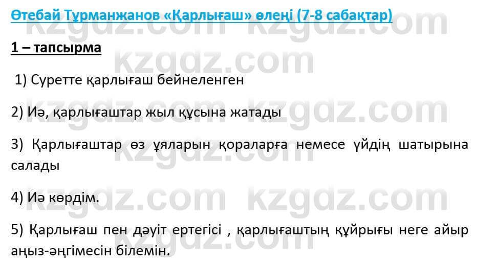 Казахский язык и литература Оразбаева Ф. 6 класс 2018 Упражнение 1