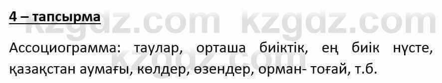 Казахский язык и литература Оразбаева Ф. 6 класс 2018 Упражнение 4