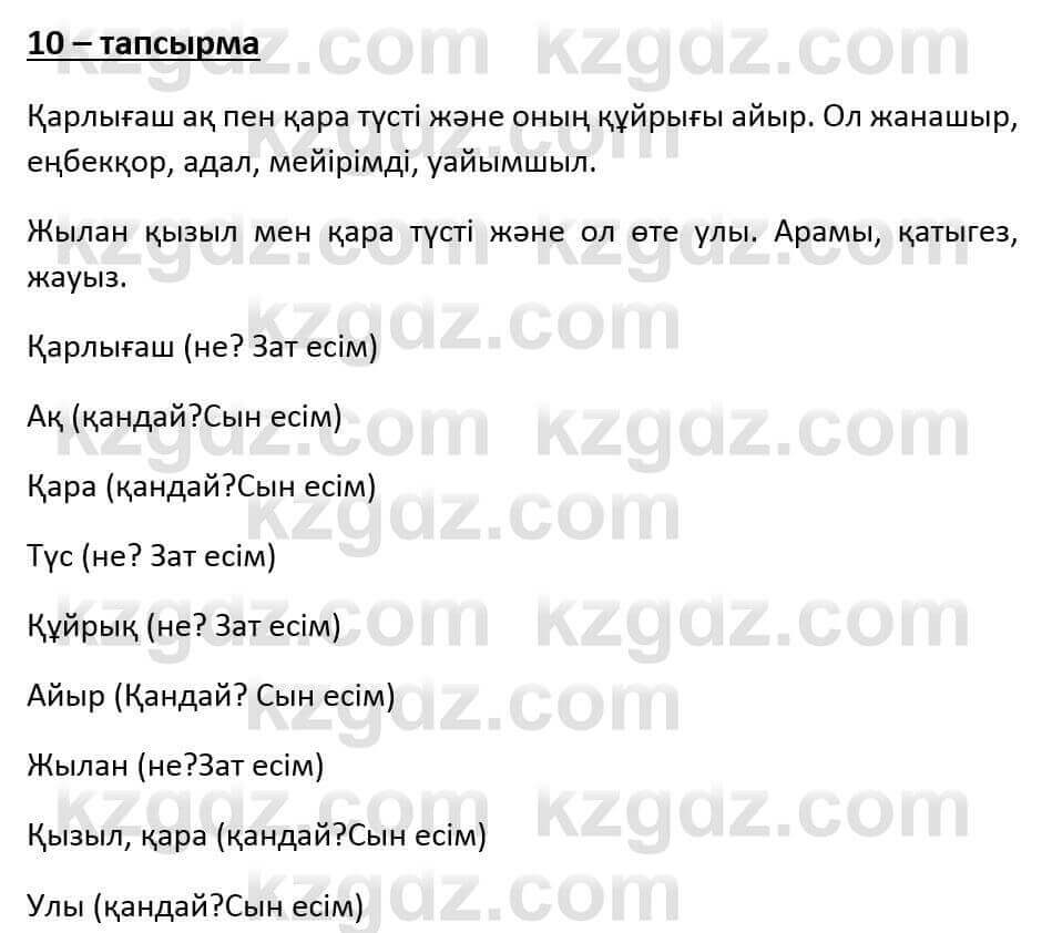 Казахский язык и литература Оразбаева Ф. 6 класс 2018 Упражнение 10