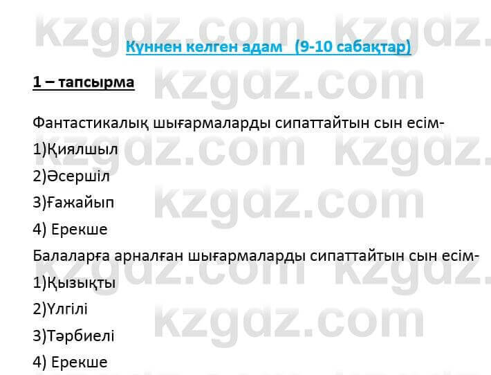 Казахский язык и литература Оразбаева Ф. 6 класс 2018 Упражнение 1