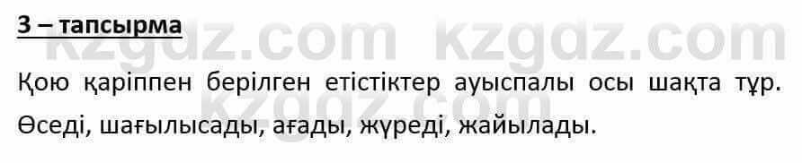 Казахский язык и литература Оразбаева Ф. 6 класс 2018 Упражнение 3