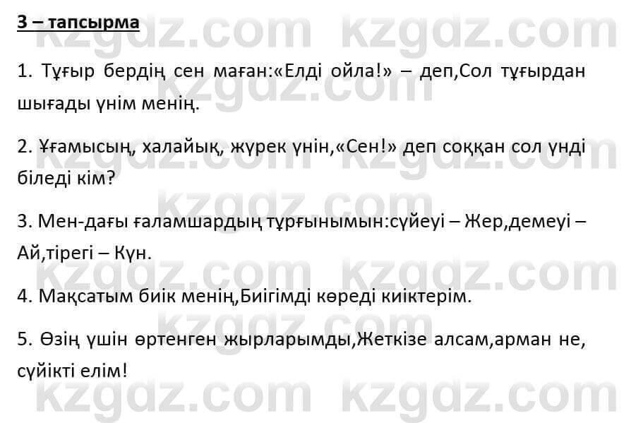 Казахский язык и литература Оразбаева Ф. 6 класс 2018 Упражнение 3