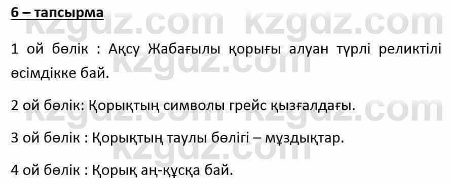 Казахский язык и литература Оразбаева Ф. 6 класс 2018 Упражнение 6