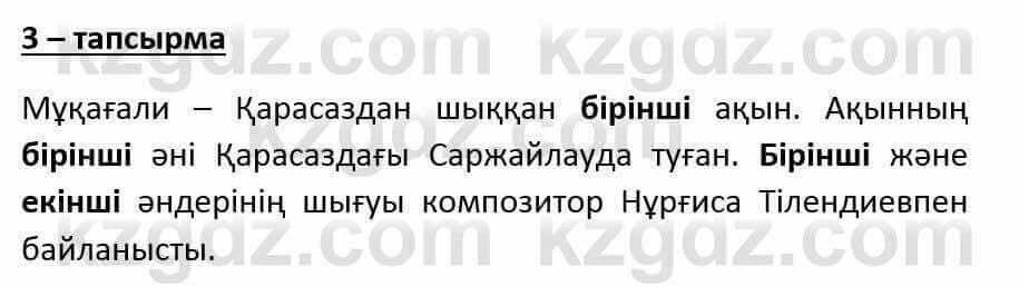 Казахский язык и литература Оразбаева Ф. 6 класс 2018 Упражнение 3