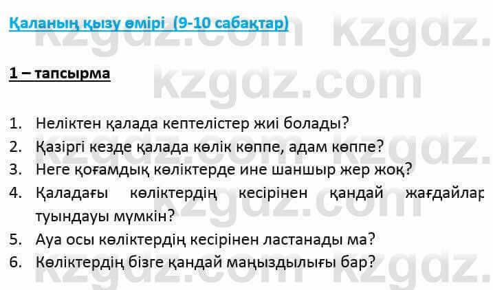 Казахский язык и литература Оразбаева Ф. 6 класс 2018 Упражнение 1