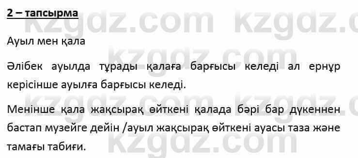 Казахский язык и литература Оразбаева Ф. 6 класс 2018 Упражнение 2