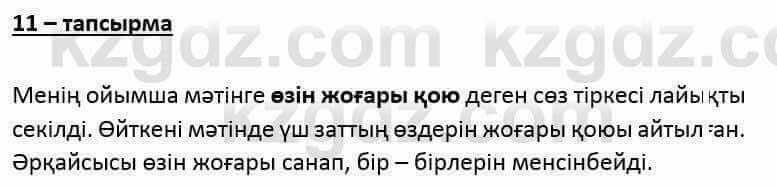 Казахский язык и литература Оразбаева Ф. 6 класс 2018 Упражнение 11