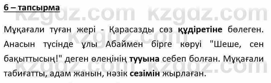 Казахский язык и литература Оразбаева Ф. 6 класс 2018 Упражнение 6