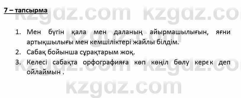 Казахский язык и литература Оразбаева Ф. 6 класс 2018 Упражнение 7