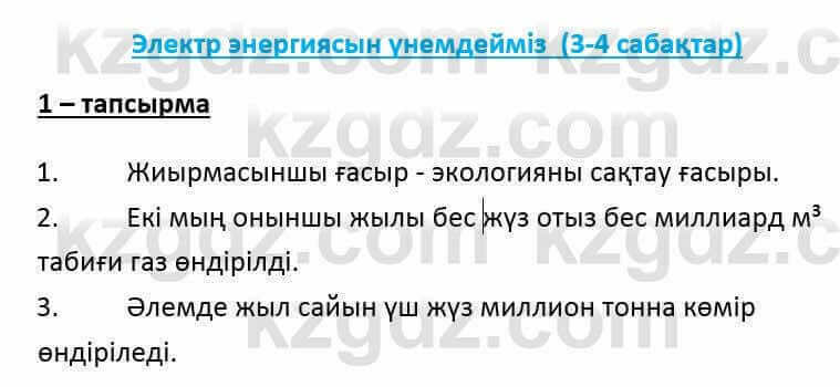 Казахский язык и литература Оразбаева Ф. 6 класс 2018 Упражнение 1