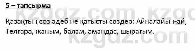 Казахский язык и литература Оразбаева Ф. 6 класс 2018 Упражнение 5