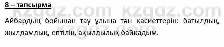 Казахский язык и литература Оразбаева Ф. 6 класс 2018 Упражнение 8