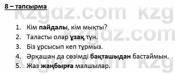 Казахский язык и литература Оразбаева Ф. 6 класс 2018 Упражнение 8