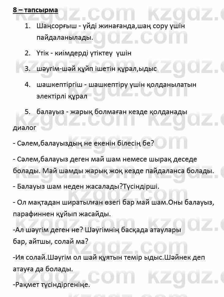 Казахский язык и литература Оразбаева Ф. 6 класс 2018 Упражнение 8