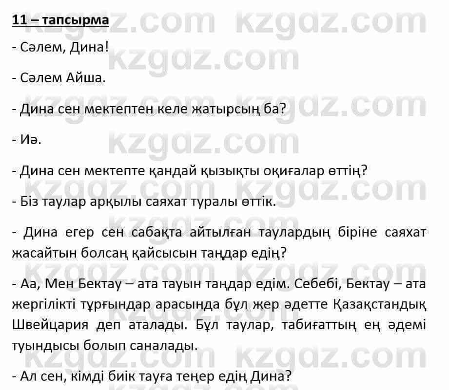 Казахский язык и литература Оразбаева Ф. 6 класс 2018 Упражнение 11