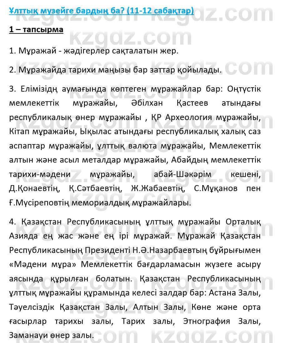 Казахский язык и литература Оразбаева Ф. 6 класс 2018 Упражнение 1