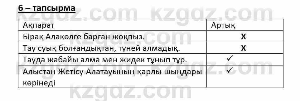 Казахский язык и литература Оразбаева Ф. 6 класс 2018 Упражнение 6