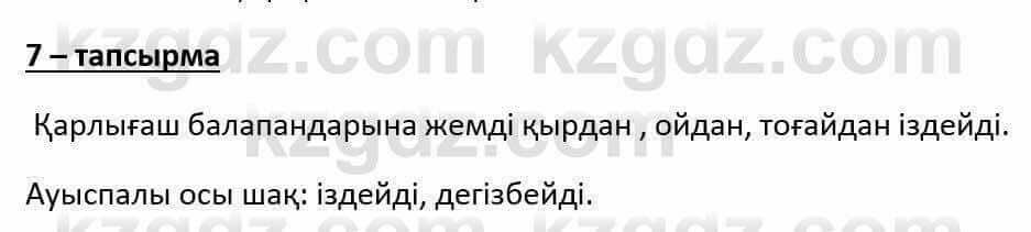 Казахский язык и литература Оразбаева Ф. 6 класс 2018 Упражнение 7