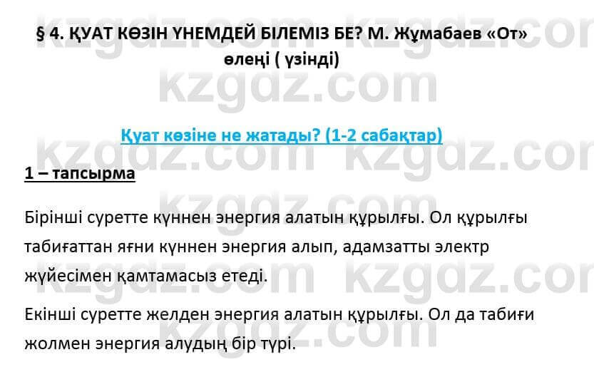 Казахский язык и литература Оразбаева Ф. 6 класс 2018 Упражнение 1