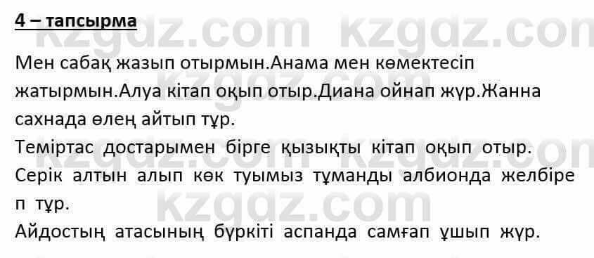 Казахский язык и литература Оразбаева Ф. 6 класс 2018 Упражнение 4