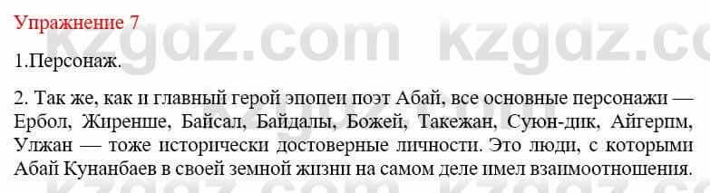 Русский язык и литература Жанпейс У. 9 класс 2019 Упражнение 7