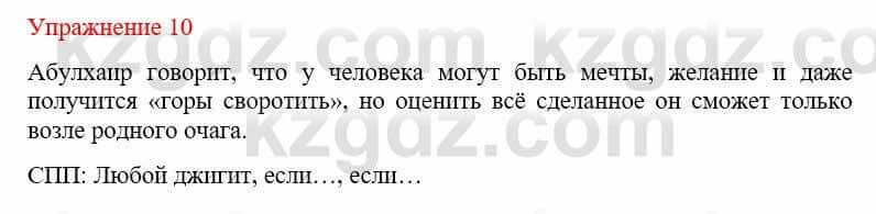 Русский язык и литература Жанпейс У. 9 класс 2019 Упражнение 10