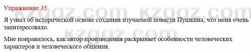 Русский язык и литература Жанпейс У. 9 класс 2019 Упражнение 35