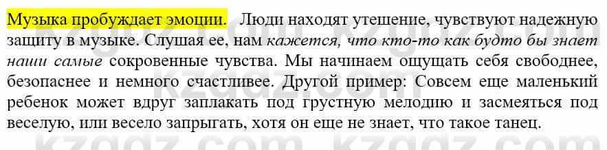 Русский язык и литература Жанпейс У. 9 класс 2019 Упражнение 5