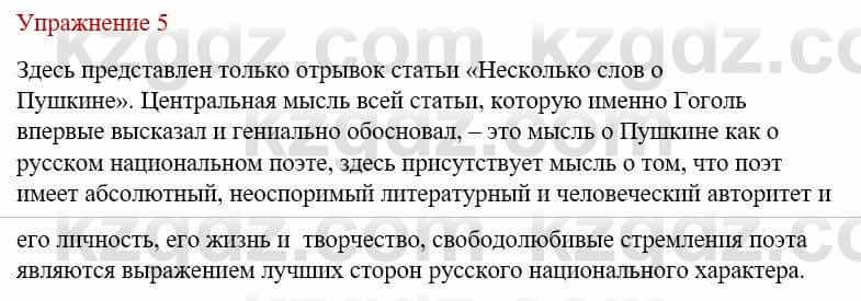 Русский язык и литература Жанпейс У. 9 класс 2019 Упражнение 5