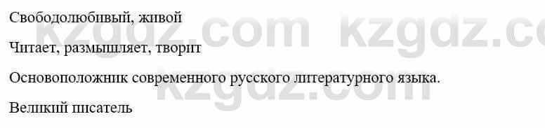 Русский язык и литература (Часть 1) Жанпейс У. 9 класс 2019 Упражнение 111