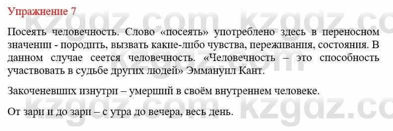 Русский язык и литература Жанпейс У. 9 класс 2019 Упражнение 7